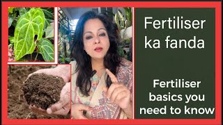 Fertiliser basics for beginners॥किस प्लांट में डाले कौन सा फर्टिलाइज़,कन्फ़्यूज़न दूर करे