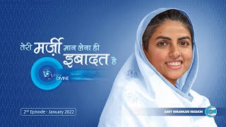 Voice Divine | January 2022 | Teri Marzi Maan Lena Hi Ibadat Hai | Universal Brotherhood