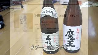 幻の芋焼酎を定価でゲットしよう