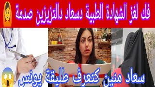 خيوط متشابكة فشواهد في قضايا ز.نا.المحارم  التزيزين والعرق وسميرة تصرح كانو كيسيفطوني نهضر بلاصتها 🙆