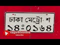 সাইনবোর্ড ও বিলবোর্ডে বাংলা লেখা এখনো নিশ্চিত করা যায়নি