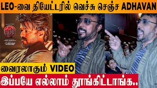 VIRAL : Leo Movie Trolled By Adhavan in Theatre - FDFS Video US Fans Response | Vijay | Lokesh | LCU