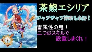 【白猫】神気茶熊エシリア個人的評価【実況】