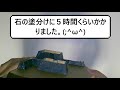 ５時間かけて石垣の石を筆でぬってみた。アクリジョンとアクリルガッシュつかってみた。童友社の名古屋城制作記