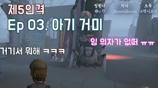 [제5인격 일상] Ep 03. 아기 거미