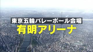 【PR】2020有明アリーナテストマッチ～TOKYO CHALLENGE CUP～＆ネーションズリーグ