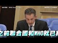 三度打臉台警告信　who：中國是唯一的合法代表│政常發揮