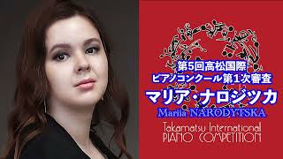 【Marria NARODYTSKA/マリア・ナロジツカ】（ロシア）第5回高松国際ピアノコンクール第1次審査2日目エントリーNo.27  ピアノYAMAHA  演奏ダイジェストと演奏直後インタビュー！