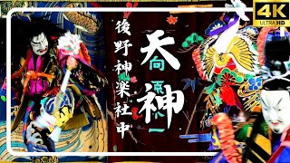 【石見神楽】後野神楽社中✨天神✨道の駅ごいせ仁摩石見神楽定期公演✴️2025.1.26✴️