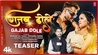 GAJAB DOLE ( गजब डोले ) - Official TEASER l KHESARI LAL YADAV, PRIYANKA SINGH Ft.Soumya T-Series