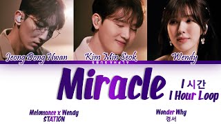 [1시간/HOUR] WENDY (웬디), MeloMance (멜로망스) - MIRACLE (안부) SM STATION Lyrics/가사 [Han|Rom|Eng]