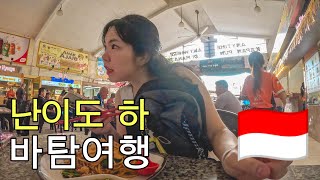 쉽고 가성비 넘치는 제주항공 바탐여행(+빈탄) ft. 할인코드 | 🇮🇩 인도네시아 1