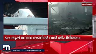 മീഞ്ചന്തയിലെ തീപിടുത്തത്തിൽ കോഴിക്കോട് കോർപ്പറേഷൻ അന്വേഷണം പ്രഖ്യാപിച്ചു | Mathrubhumi News