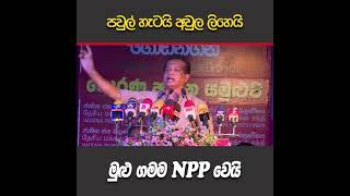 නුවර ගලගෙදර මුළු ගමක්ම NPP වෙයි - ලාල්කාන්ත කියු බිමේ දේශපාලන පරිවර්තනය මෙන්න | Lalkantha | Kandy