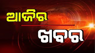 Saradinra Khabar || News8odia