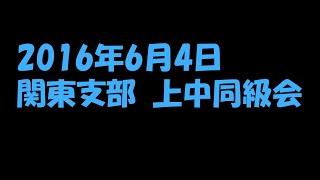 上小阿仁中学校 同級会 関東支部 2016年