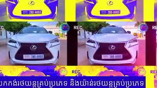 🎞️-ថ្មីៗ🎊(235/55/18)មានលក់សំបកកង់រថយន្តគ្រប់ប្រភេទ🌐 ពិភពយ៉ាន់ BBT Sell ​​all kinds of car tires BBT🚙