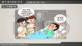 [시연용]k0026aako_환자 확인방법 안내(간호사교육용)