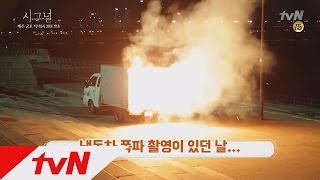 Signal [단독] 클래스가 다른 '시그널' 스케일 비하인드! 160212 EP.7