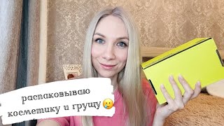 Обновленный отзыв о k18 и распаковка косметики🤍