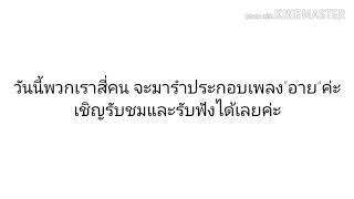 รำประกอบเพลง \