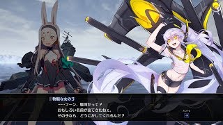 【ネタバレ注意】アズレンCW 流NEWS・第13回『ストーリー本編』【その04】