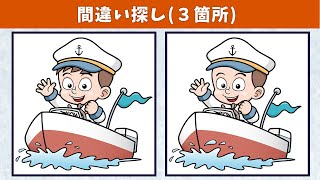 【間違い探し】難易度高め！難問イラストまちがいさがし動画で脳の活性化・老化防止！【アハ体験】