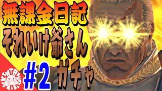 北斗リバイブ無課金日記！いざジュウケイガチャへ！無料分でジュウケイゲットできるのか！？やれるのか！？【北斗の拳リバイヴ】【北斗リバイブ】