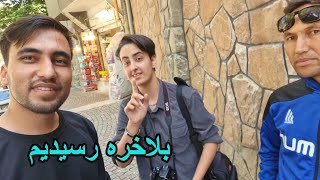 رفتیم به دریاچه چیتگر بهترین مکان تفریحی 🙂 صحبت با افغانها در آنجا