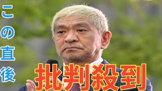 「松本人志が会見を開かない理由」直接取材した芸能ジャーナリスト解説「言葉の端々からものすごく感じた」「会見やったとしても」