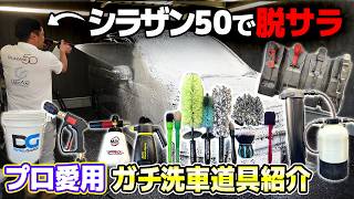 【脱サラして開業】人生をかけた挑戦が今始まる【徹底洗車KW】応援お願いします‼ ガラスコーティング シラザン50Pro認定施工店 第2号店