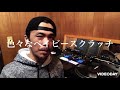 let s enjoy dj 色々なベイビースクラッチ