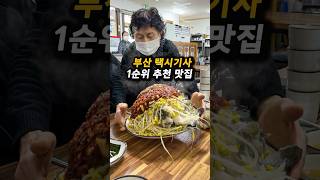 택시기사 1순위 맛집