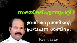 United in love ( a reflection of 1.cori. 1: 10-17)#Rev Jayan #malayalamsundaymessage