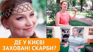 Где в Киеве спрятаны сокровища? | IDEA CHANNEL - Executive's hub