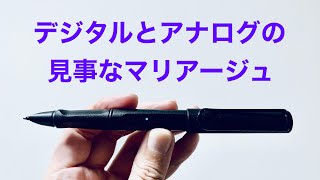 【驚愕】アナログとデジタルの両立を可能にする筆記具　ラミー　ネオスマートペン