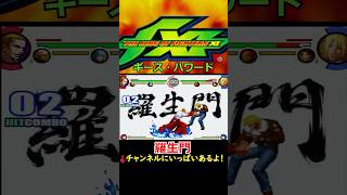 【KOF11】【ギース・ハワード】