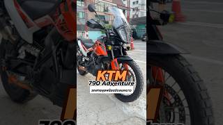 KTM 790 Adventure รถสายลุยพร้อมรับลมหนาว #houkandbank #kikibike #มอเตอร์ไซค์มือสอง #bigbikeมือสอง