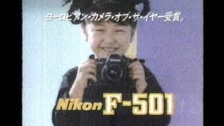 1986年CM　Nikon　F-501　松本孝美