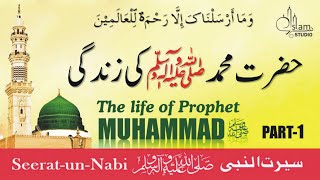 life of Prophet Muhammad ﷺ Story in Urdu ( PART 1 ) All Life Events In Detail | Seerat-UN-Nabi |