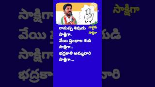 రెండు లక్షల రూపాయల రుణమాఫీ సాక్షిగా | In witness of the loan waiver of two lakh rupees