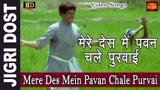Mere Des Mein Pavan Chale Purvai 1 - Mohammed Rafi - Jeetendra, Mumtaz