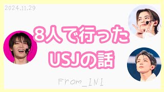 【From INI】2024.11.29 /木村柾哉 髙塚大夢 松田迅