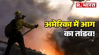 California Wildfires: भयानक आग के आगे लाचार अमेरिका, इतिहास का सबसे बड़ा नुकसान हुआ | R Bharat