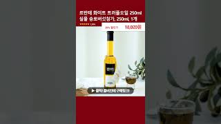 르반테 화이트 트러플오일 250ml 실물 송로버섯첨가, 250ml, 1개