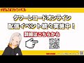 タワーレコードオンラインイベント情報【9月度】