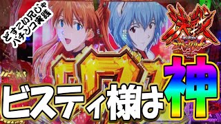 【新世紀エヴァンゲリオン 決戦 ～真紅】初打ち！通常時、確変大当たり→入っていた残りのへそ保留で通常大当たりを引いていたら？＝神対応だった！！