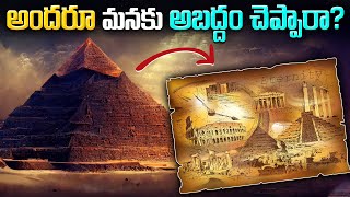 పిరమిడ్లు నుంచి నమ్మలేని నిజాలు బయటపడ్డాయి | Egyptian Pyramids Terrifying Truth Shocked Scientists