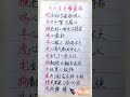 十二生肖谁最狠 養生 老人言 書法