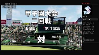 栄冠ナインで総変43、野手能力オールＳの選手を育てた采配（ノーカット版） パワプロ 2018